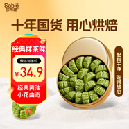 莎布蕾（SABLE）金罐曲奇餅干黃油經(jīng)典抹茶味198g休閑零食下午茶早餐進(jìn)口禮物品