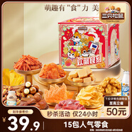 三只松鼠歡聚時(shí)刻零食禮1873g巨型禮包堅(jiān)果肉食蜜餞送禮送女友