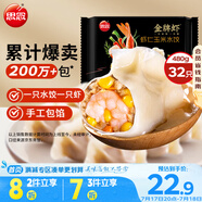 思念金牌蝦水餃蝦仁玉米480g32只 速凍餃子早餐食品速食食品蒸餃煎餃