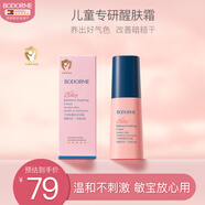 貝德美藍(lán)甘菊兒童面霜秋冬保濕滋潤補水寶寶醒膚霜學(xué)齡肌提亮潤膚乳30ml