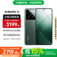 小米14 國(guó)家補(bǔ)貼 手機(jī) 徠卡鏡頭 光影獵人900定制影像傳感器第三代驍龍8處理器1.5K OLED直屏 巖石青 16GB+512GB