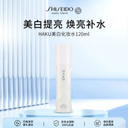資生堂HAKU臻白化妝水120ml美白保濕補水提亮護膚品女生日禮物七夕