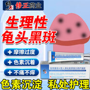 龜頭黑斑黑點(diǎn)專(zhuān)用去黑色素沉淀男士色素沉著(zhù)去除私處美白去黑斑 單盒【體驗裝】