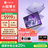 華碩（ASUS）a豆14 Air 高性能AI超輕薄筆記本電腦游戲辦公學(xué)生 國家補(bǔ)貼20% R9 8945H 32G 1T紫蝶夢境 2.8K120Hz OLED屏 預(yù)裝office