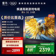 TCL雷鳥(niǎo) 鵬6SE 一級(jí)能效版 75英寸 家電國(guó)家補(bǔ)貼 144Hz高刷 MEMC防抖 智能平板電視機(jī)75S365C-JN