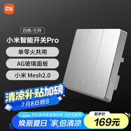 小米（MI）小米智能開關(guān)Pro（三開）白色Mesh2.0版 單火零火兼容米家APP遙控