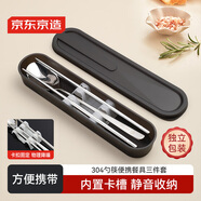 京東京造 筷子 餐具學生304勺筷套裝 食品級上班族便攜餐具【耐用防摔】