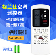 格蘭仕（Galanz）空調(diào)遙控器通用GZ-50GB 31B 03B 39GB 1002BH 1002A-E1 01B 03GB GZ-50GB