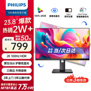 飛利浦（PHILIPS）23.8英寸 2K辦公顯示器 IPS HDR 100Hz TUV低藍(lán)光護(hù)眼 HDMI+DP 旋轉(zhuǎn)升降 電腦顯示屏 245S9RB