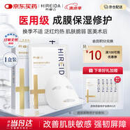 希睿達醫用修護敷料透明質(zhì)酸修護貼醫美術(shù)后冷敷貼女修護屏障金膜非面膜