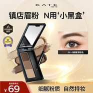 凱朵（KATE）三色眉粉耐水耐汗鼻影畫眉毛修容3色送女友禮物EX-5 2.2g