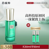百雀羚草本幀顏淡紋修護(hù)精華液30ml 淡化細(xì)紋緊致肌膚國(guó)貨七夕禮物
