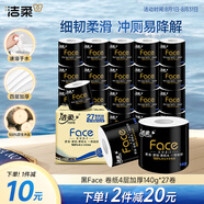 潔柔有芯卷紙 黑Face加厚4層140g衛生紙*27卷 衛生紙卷筒紙紙巾整箱
