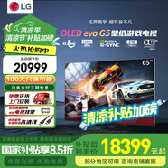 LG g5 電視2025年新款壁紙游戲OLED55/65/77/83G5PCA英寸高清電視機(jī) 智能4KHDROLED低延遲 【浙江】 65英寸 G5智能4K高清OLED
