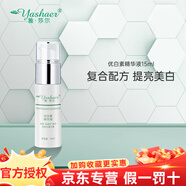 雅莎爾旗艦正品茶多酚控油收縮水優(yōu)白素修護因子精華套裝 優(yōu)白素精華液15ml