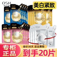歐詩漫（OSM） 面膜女保濕滋潤黃金玻尿酸蜂王漿勝肽面貼膜 玻尿酸+勝肽+蜂王漿+美白