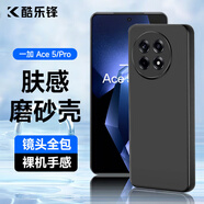 酷樂鋒【膚感|抗指紋】適用 一加Ace5手機殼保護套1+OnePlusAce5Pro手機套鏡頭全包超薄磨砂軟殼男女款黑