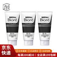 花王 （KAO） 【JD物流 日本直郵】 洗面奶洗面膏男士潔面130g 黑白磨砂*3