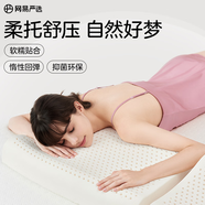 網(wǎng)易嚴(yán)選泰國(guó)原液進(jìn)口 93%天然乳膠枕灰色高枕59*39*10/12cm