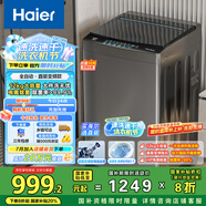 海爾（Haier）波輪洗衣機全自動(dòng) 12公斤大容量 家電國家補貼 以舊換新 直驅變頻 一級能效EB120B53Mate1旋瀑洗