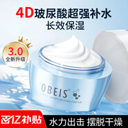 歐貝斯（obeis）水平衡補水保濕精華霜50g（舒緩細紋 水潤護膚 改善干燥）