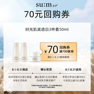 蘇秘37°（Su:m37°）時(shí)光肌底透白系列3件套50ml回購(gòu)券（商品為非賣品，介意勿拍）