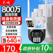 長(cháng)城4G監控攝像頭終身免流量無(wú)需連wifi無(wú)線(xiàn)AI家用監控器360度無(wú)死角帶夜視農村家手機遠程室戶(hù)外對話(huà)