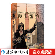 漫步紐約 Lonely Planet孤獨星球旅行旅游指南游覽路線地圖漫畫書籍  后浪