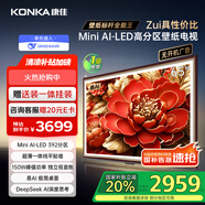 康佳電視 65G9W 65英寸【安裝版】MiniLED 392分區(qū) 288Hz高刷 藝術(shù)壁紙電視 一級能效【送裝一體】