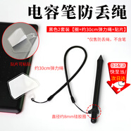 坤隨創(chuàng  )意彈力防丟電容筆手寫(xiě)筆掛繩粘貼夾片彈簧手機掛繩墊片掛繩貼片 黑色【2套裝】