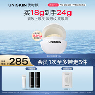 優(yōu)時(shí)顏（UNISKIN）第3代微笑眼霜18g淡化眼紋緊致抗皺保濕提亮眼周生日情人節(jié)禮物