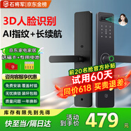 石將軍智能門鎖密碼鎖指紋鎖人臉識別智能鎖家用防盜門鎖電子鎖民宿公寓 S2人臉版【包安裝】(八大解鎖) 送千萬產(chǎn)品險(xiǎn)