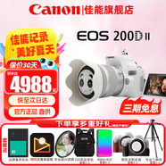 佳能（Canon）200d二代單反相機(jī) 200d2代入門級(jí)200D II代vlog迷你數(shù)碼高清旅游 200DII代白色 18-55 STM鏡頭套機(jī) 套餐三【升級(jí)256G卡 專業(yè)三腳架 雙肩攝影包等】