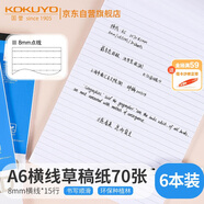 國譽(yù)(KOKUYO)草稿本Gambol渡邊橫線(xiàn)紙A6筆記本子拍紙本草稿紙作業(yè)本 70張6本 8mm橫線(xiàn)*15行 WCN-A6-708