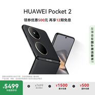 HUAWEI Pocket 2 國家補(bǔ)貼500元 超平整超可靠 全焦段XMAGE四攝 12GB+256GB 雅黑 華為折疊屏鴻蒙手機(jī)