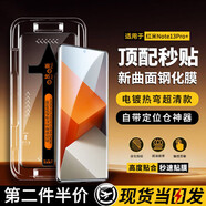 卿派適用于紅米手機(jī)鋼化膜防窺膜秒貼盒無(wú)塵倉(cāng)懶人貼膜Redmi全系列全屏手機(jī)保護(hù)膜 紅米note13pro+丨曲面屏 秒貼防窺膜【2片裝】