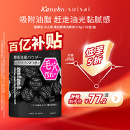 嘉娜寶（suisai）水之璨黑色酵素洗顏粉32粒/盒潔面粉氨基酸竹炭控油女生生日禮物