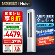 海爾（Haier）【小紅花空調(diào)-綻放版】?jī)羰‰?匹柜機(jī)客廳立式防直吹空調(diào)KFR-72LW/E1-1 家電國(guó)家補(bǔ)貼20% 以舊換新