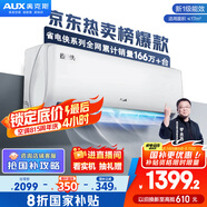 奧克斯（AUX）大1匹 省電俠 家電國家補(bǔ)貼 新一級(jí)空調(diào)掛機(jī) 變頻冷暖 節(jié)能省電KFR-26GW/BpR3AQS1(B1)防直吹