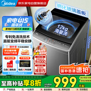 美的（Midea）全自動波輪洗衣機12公斤大容量直驅(qū)變頻 以舊換新家電國家補貼MB120V733DE