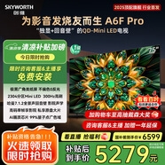 創(chuàng)維電視75A6F Pro 75英寸智能平板電視機(jī)2304分區(qū)QD-Mini LED 回音壁液晶游戲 75吋國(guó)家補(bǔ)貼20% A6E+