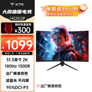 KTC 31.5英寸 2K180Hz 大屏曲面屏護(hù)眼防藍(lán)光 1ms HVA低延遲可壁掛PS5游戲電競(jìng)顯示器國(guó)家補(bǔ)貼H32S12P