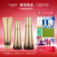 婷美 | 美肌黑金補水嫩膚抗老緊致細嫩肌膚精華霜眼霜淡化細紋護膚套裝送禮 潔+水+乳