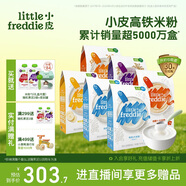 小皮（Little Freddie）有機高鐵大米粉5口味160g*6盒 寶寶輔食嬰兒營養(yǎng)米粉米糊6個月