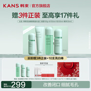 韓束控油祛痘細(xì)膚水乳套裝清爽平衡水油緊致肌膚綠膠囊七夕情人節(jié)禮物 【綠膠囊禮盒】潔面+水+乳+精華