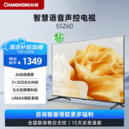 長虹歐寶麗55Z60 55英寸4K超高清智慧語音聲控全景屏2+32GB智能平板液晶電視機(jī) 55英寸