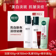 相宜本草紅景天水乳套裝瑩透幼白精華水乳精華液面膜洗面奶全套護(hù)膚品女士 紅景天潔面+水+乳送小樣禮盒刮碼
