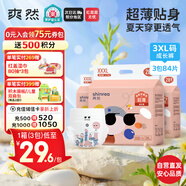 爽然屁屁好朋友拉拉褲XXXL84片超薄透氣尿不濕【品牌直供 安心品質(zhì)】