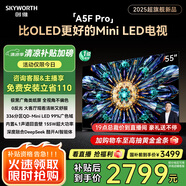 創(chuàng)維電視黑騎士A5F Pro 55英寸QD-Mini LED 超越oled液晶游戲智能平板4k電視機(jī) 家電補(bǔ)貼 a5dpro+