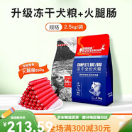 伊薩;YEASA伊薩YEASA伊薩凍干狗糧通用型泰迪金毛柯基幼犬成犬小型犬專用2.5 升級凍干三拼 共10斤+火腿腸30 0lb以口味重量為準(zhǔn)